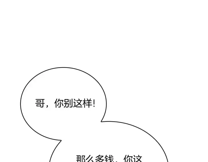漫画《公爵大人的玩具熊》第69话 不治之症第55张图