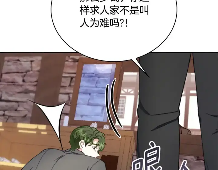漫画《公爵大人的玩具熊》第69话 不治之症第56张图