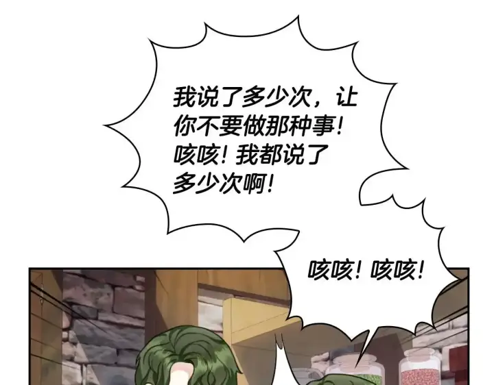 漫画《公爵大人的玩具熊》第69话 不治之症第61张图