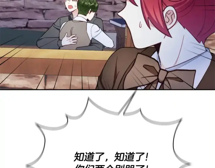 漫画《公爵大人的玩具熊》第69话 不治之症第76张图