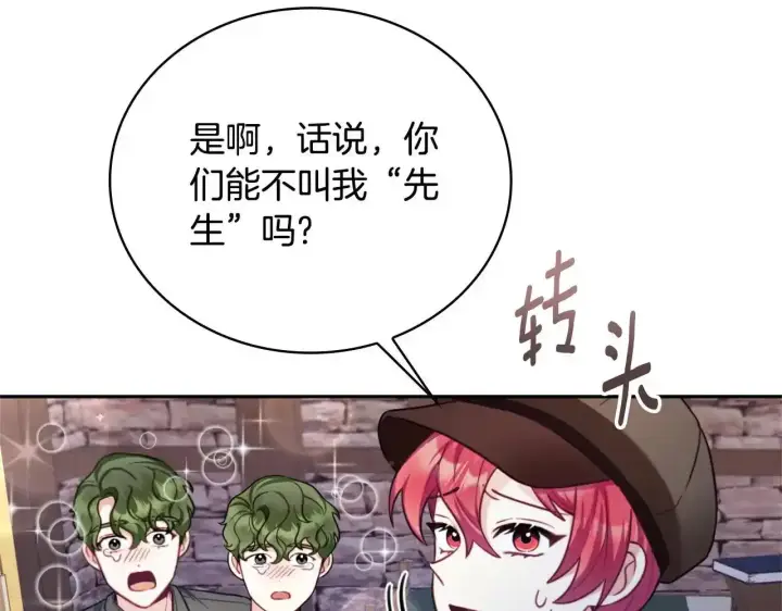 漫画《公爵大人的玩具熊》第69话 不治之症第84张图