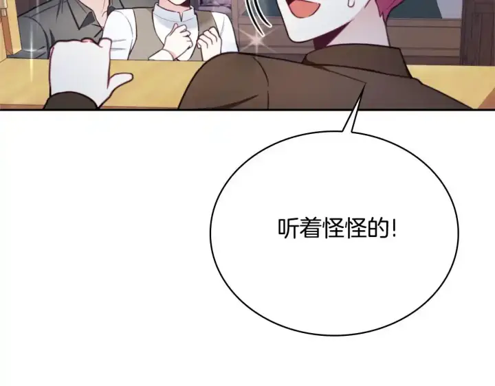 漫画《公爵大人的玩具熊》第69话 不治之症第85张图