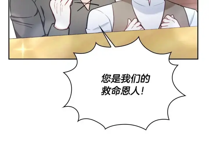 漫画《公爵大人的玩具熊》第69话 不治之症第88张图