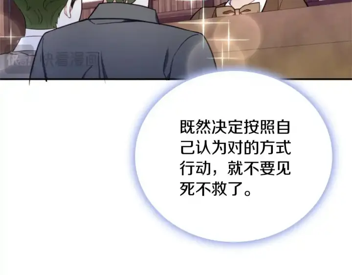 漫画《公爵大人的玩具熊》第69话 不治之症第91张图
