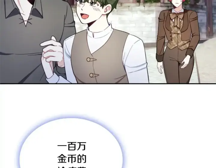 漫画《公爵大人的玩具熊》第69话 不治之症第98张图