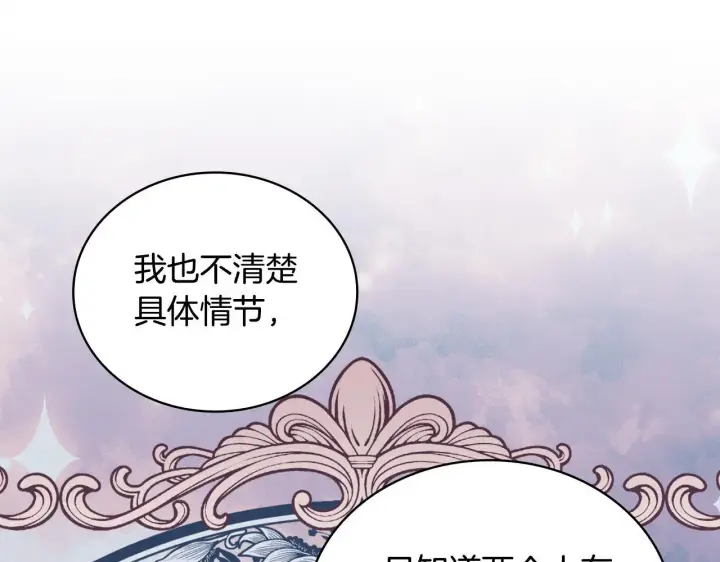 漫画《公爵大人的玩具熊》第64话 公主死亡疑云第103张图