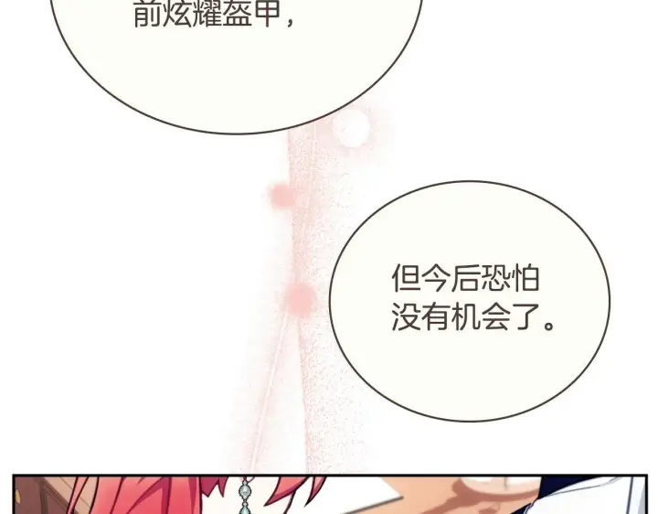 漫画《公爵大人的玩具熊》第64话 公主死亡疑云第11张图