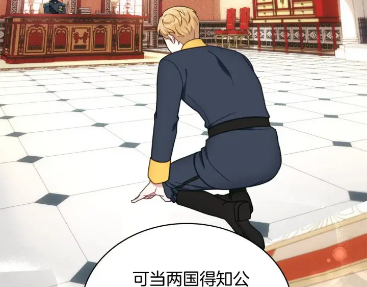 漫画《公爵大人的玩具熊》第64话 公主死亡疑云第110张图