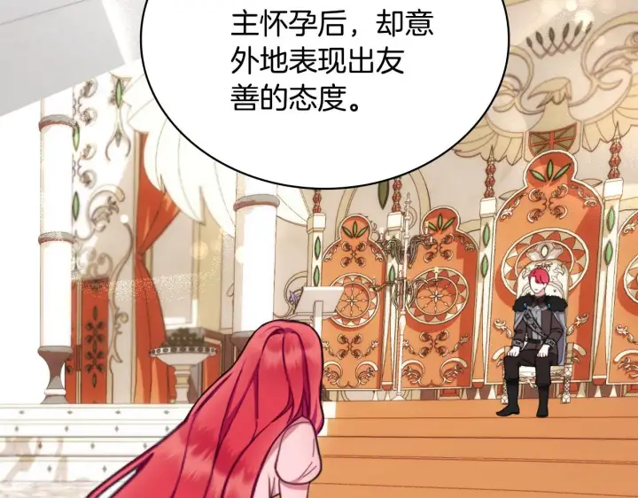 漫画《公爵大人的玩具熊》第64话 公主死亡疑云第111张图