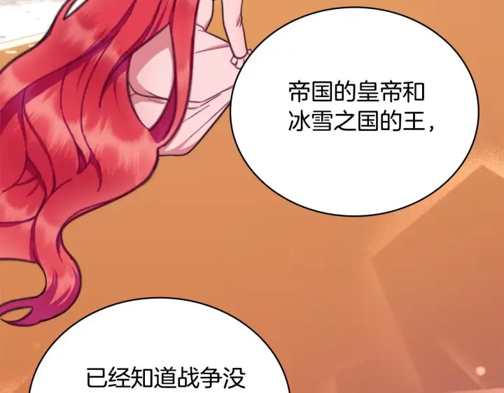 漫画《公爵大人的玩具熊》第64话 公主死亡疑云第112张图