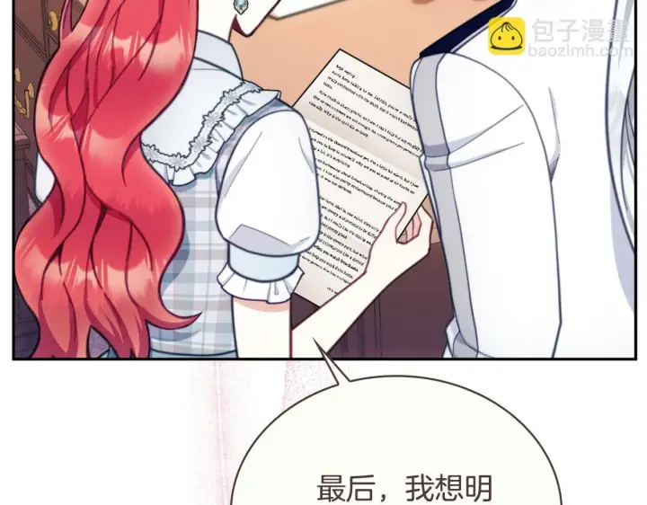 漫画《公爵大人的玩具熊》第64话 公主死亡疑云第12张图