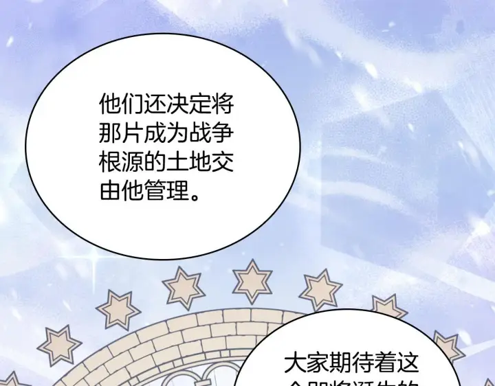 漫画《公爵大人的玩具熊》第64话 公主死亡疑云第120张图