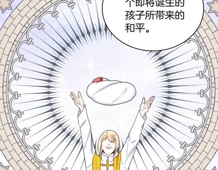 漫画《公爵大人的玩具熊》第64话 公主死亡疑云第121张图