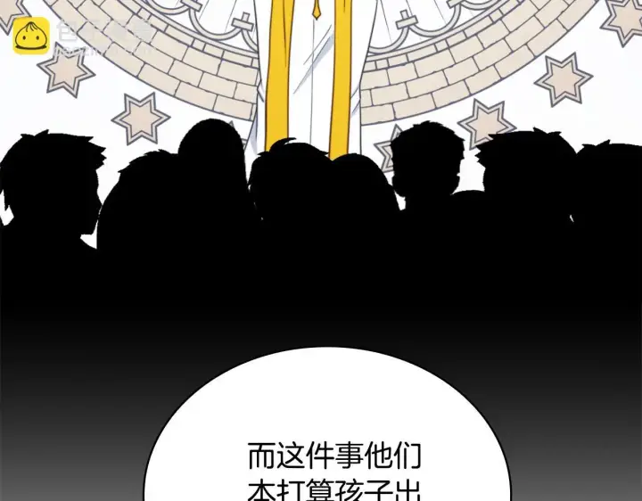 漫画《公爵大人的玩具熊》第64话 公主死亡疑云第122张图