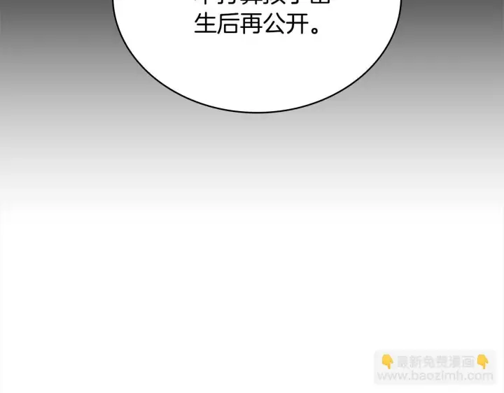 漫画《公爵大人的玩具熊》第64话 公主死亡疑云第123张图