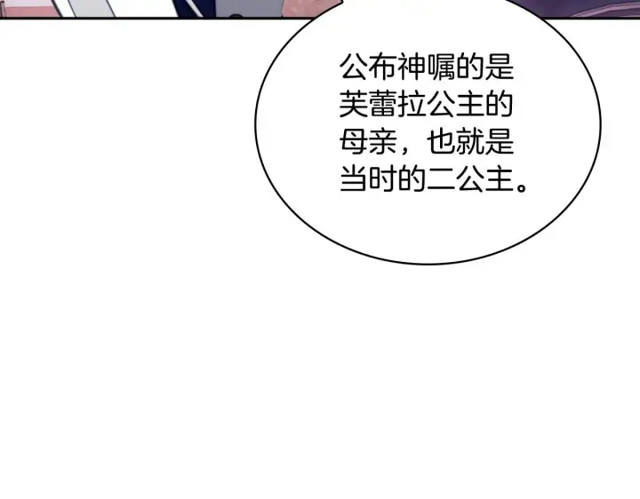 漫画《公爵大人的玩具熊》第64话 公主死亡疑云第127张图