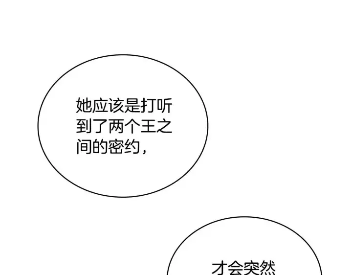 漫画《公爵大人的玩具熊》第64话 公主死亡疑云第128张图