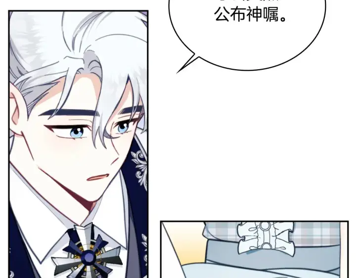 漫画《公爵大人的玩具熊》第64话 公主死亡疑云第129张图