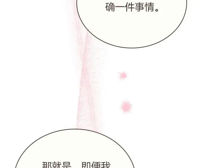 漫画《公爵大人的玩具熊》第64话 公主死亡疑云第13张图