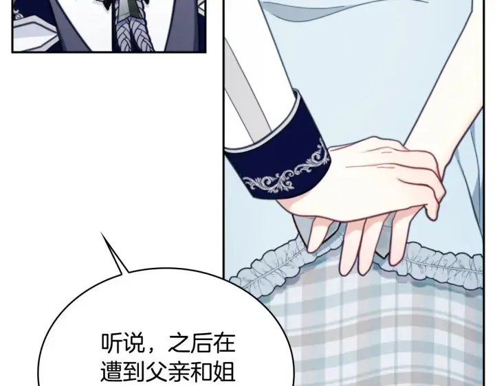漫画《公爵大人的玩具熊》第64话 公主死亡疑云第130张图