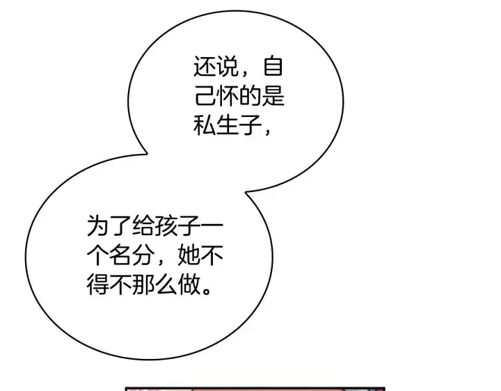 漫画《公爵大人的玩具熊》第64话 公主死亡疑云第133张图