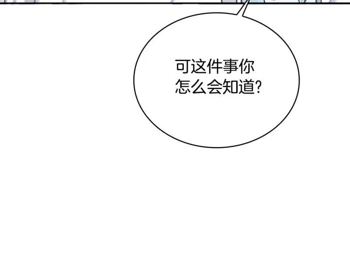 漫画《公爵大人的玩具熊》第64话 公主死亡疑云第141张图