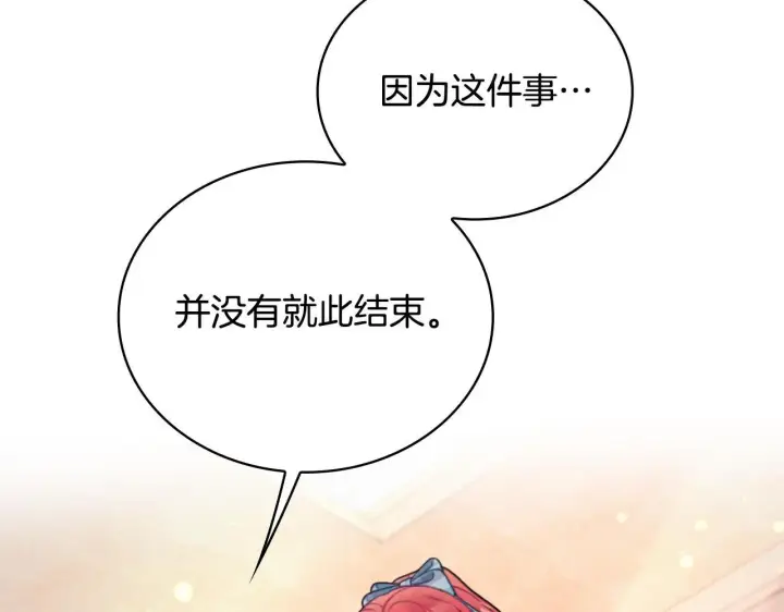 漫画《公爵大人的玩具熊》第64话 公主死亡疑云第144张图