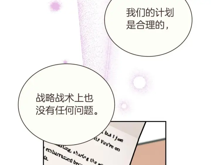 漫画《公爵大人的玩具熊》第64话 公主死亡疑云第15张图