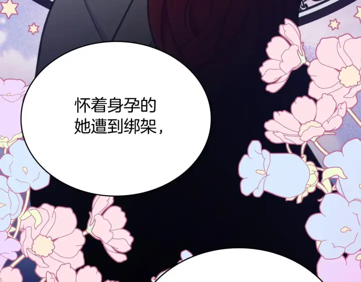 漫画《公爵大人的玩具熊》第64话 公主死亡疑云第151张图