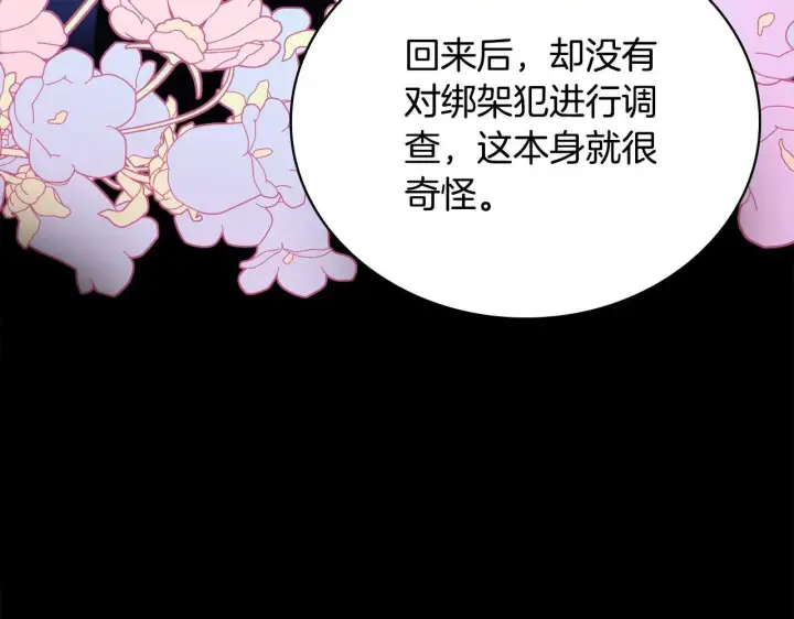 漫画《公爵大人的玩具熊》第64话 公主死亡疑云第152张图