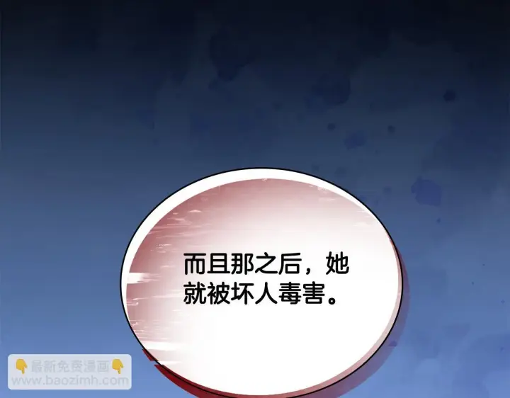 漫画《公爵大人的玩具熊》第64话 公主死亡疑云第154张图