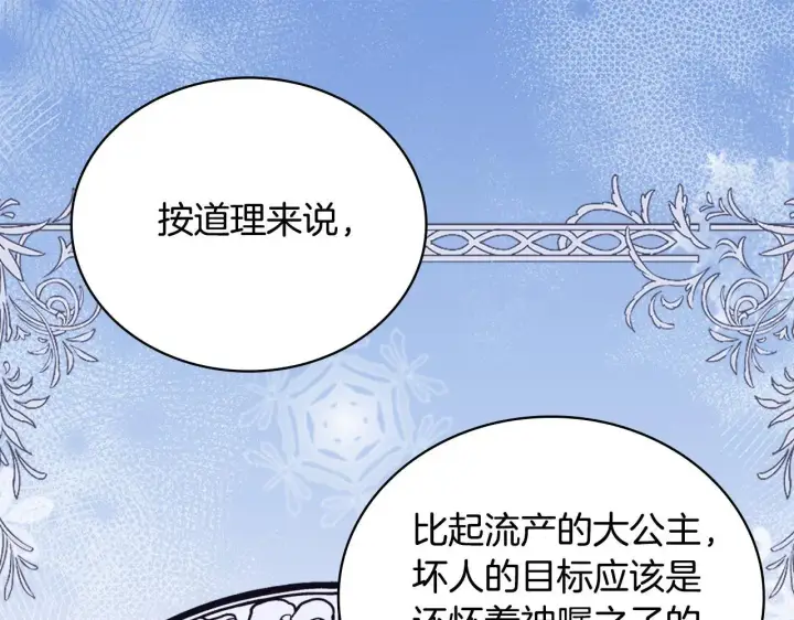 漫画《公爵大人的玩具熊》第64话 公主死亡疑云第156张图