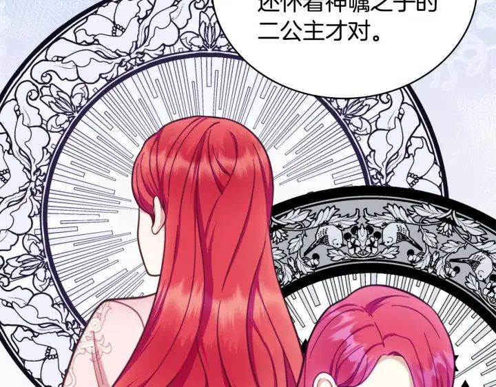 漫画《公爵大人的玩具熊》第64话 公主死亡疑云第157张图