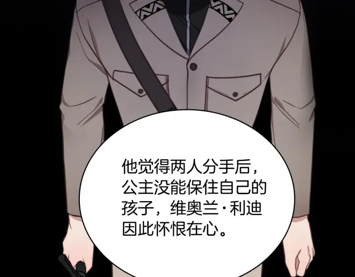 漫画《公爵大人的玩具熊》第64话 公主死亡疑云第166张图
