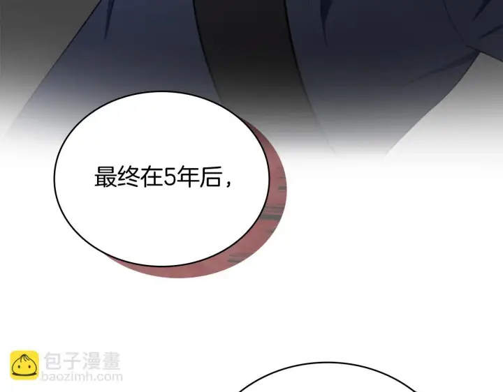 漫画《公爵大人的玩具熊》第64话 公主死亡疑云第170张图