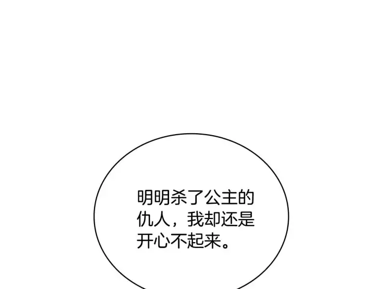 漫画《公爵大人的玩具熊》第64话 公主死亡疑云第173张图
