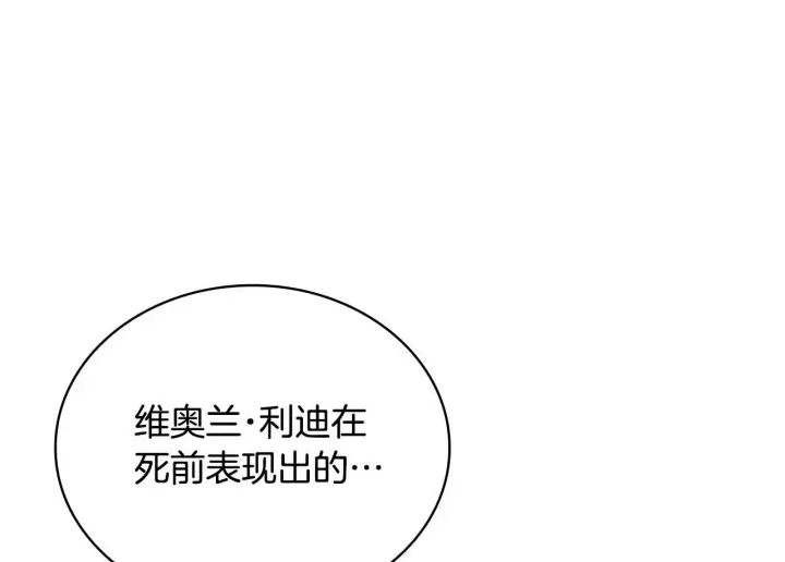 漫画《公爵大人的玩具熊》第64话 公主死亡疑云第174张图