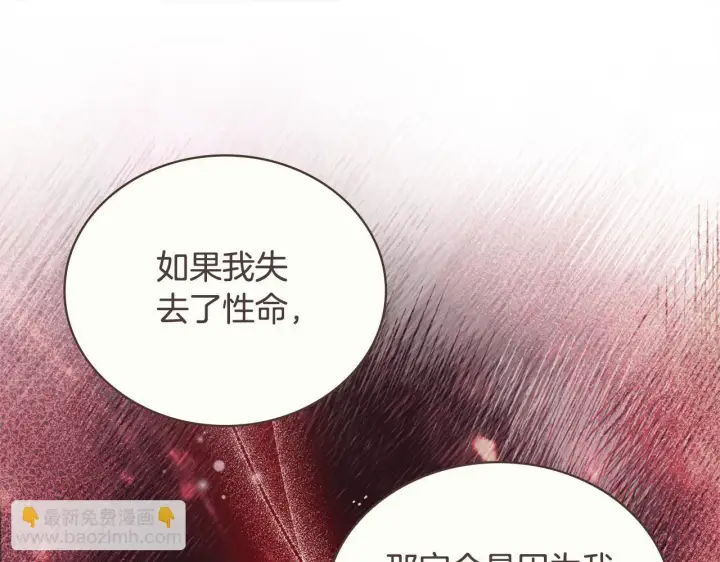 漫画《公爵大人的玩具熊》第64话 公主死亡疑云第18张图