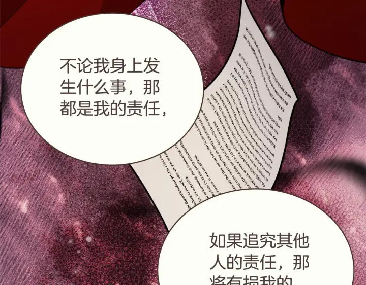 漫画《公爵大人的玩具熊》第64话 公主死亡疑云第21张图