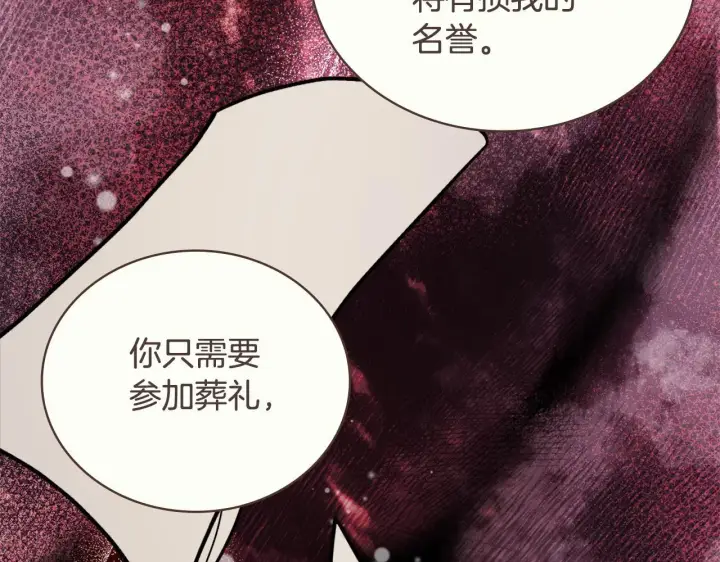 漫画《公爵大人的玩具熊》第64话 公主死亡疑云第22张图