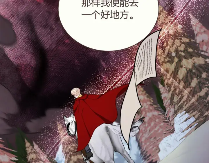 漫画《公爵大人的玩具熊》第64话 公主死亡疑云第24张图