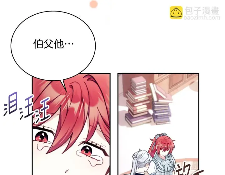 漫画《公爵大人的玩具熊》第64话 公主死亡疑云第29张图