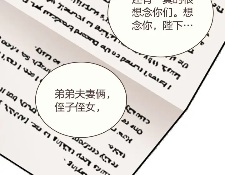 漫画《公爵大人的玩具熊》第64话 公主死亡疑云第35张图