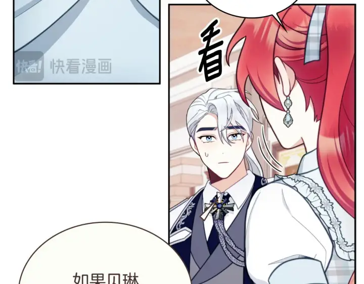 漫画《公爵大人的玩具熊》第64话 公主死亡疑云第40张图