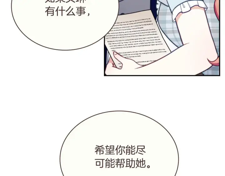 漫画《公爵大人的玩具熊》第64话 公主死亡疑云第41张图