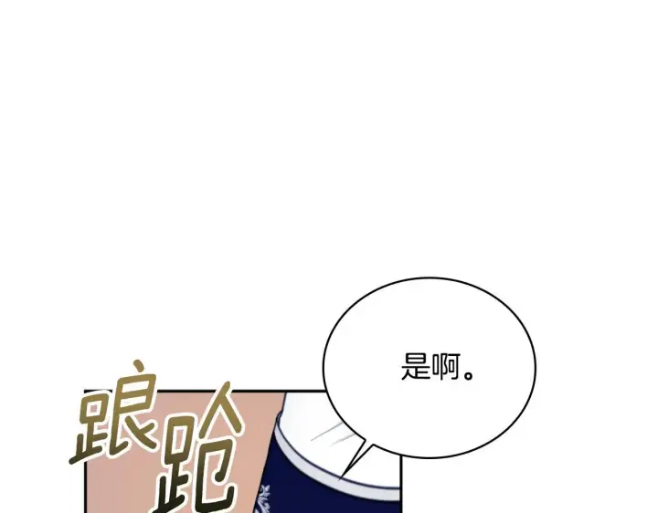 漫画《公爵大人的玩具熊》第64话 公主死亡疑云第56张图
