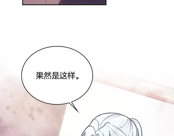 漫画《公爵大人的玩具熊》第64话 公主死亡疑云第58张图