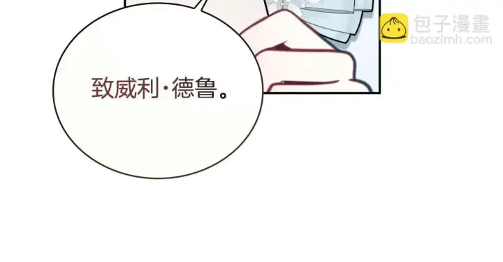 漫画《公爵大人的玩具熊》第64话 公主死亡疑云第6张图