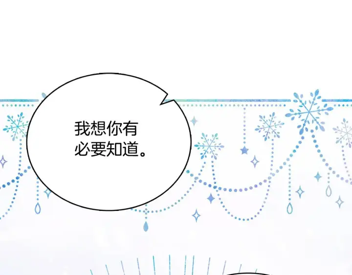漫画《公爵大人的玩具熊》第64话 公主死亡疑云第71张图