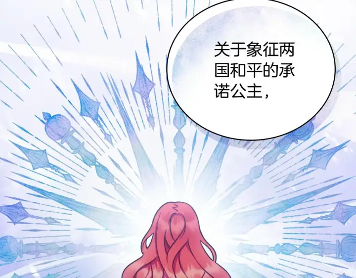 漫画《公爵大人的玩具熊》第64话 公主死亡疑云第72张图